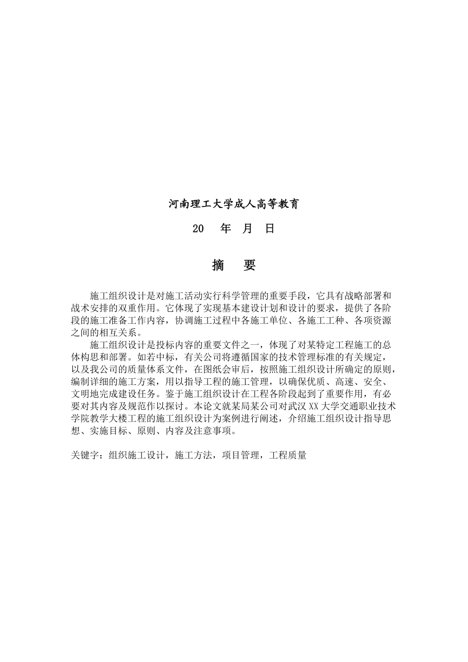 大学教学楼施工组织设计.docx_第2页