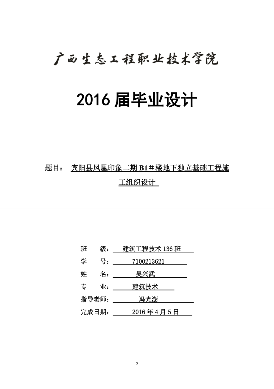 独立基础施工组织设计方案(1).docx_第3页