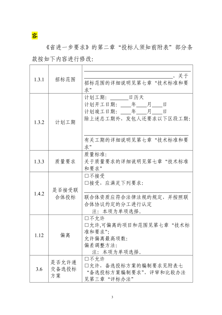 房屋建筑和市政工程标准施工招标文件(DOC 221页).docx_第3页