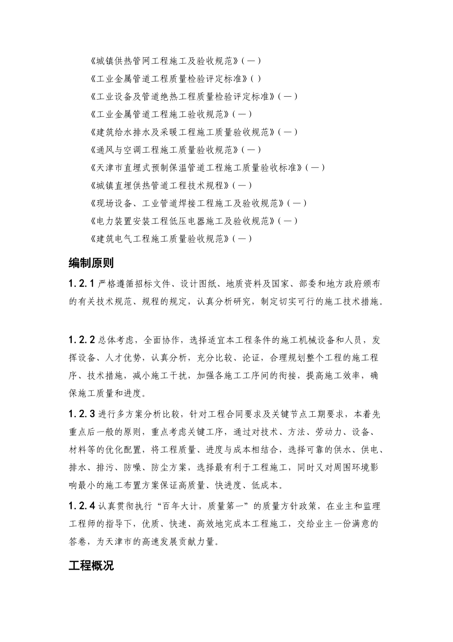 某中水处理厂施工组织设计方案.docx_第2页