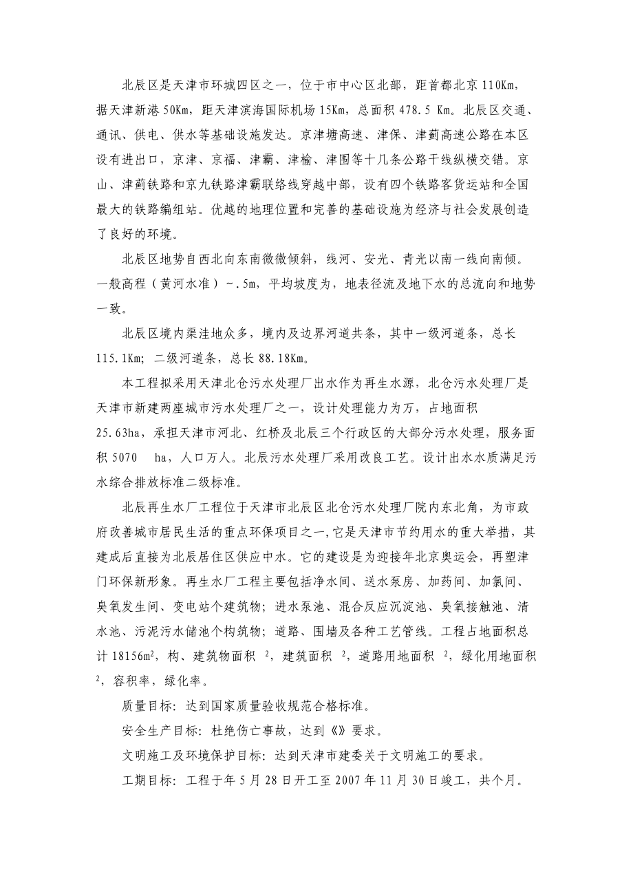 某中水处理厂施工组织设计方案.docx_第3页