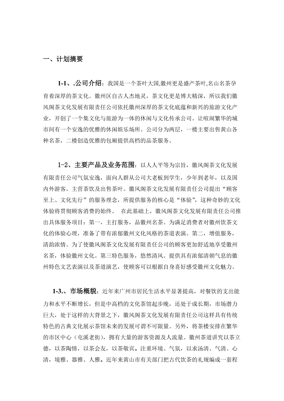 第八组创业计划书.docx_第3页