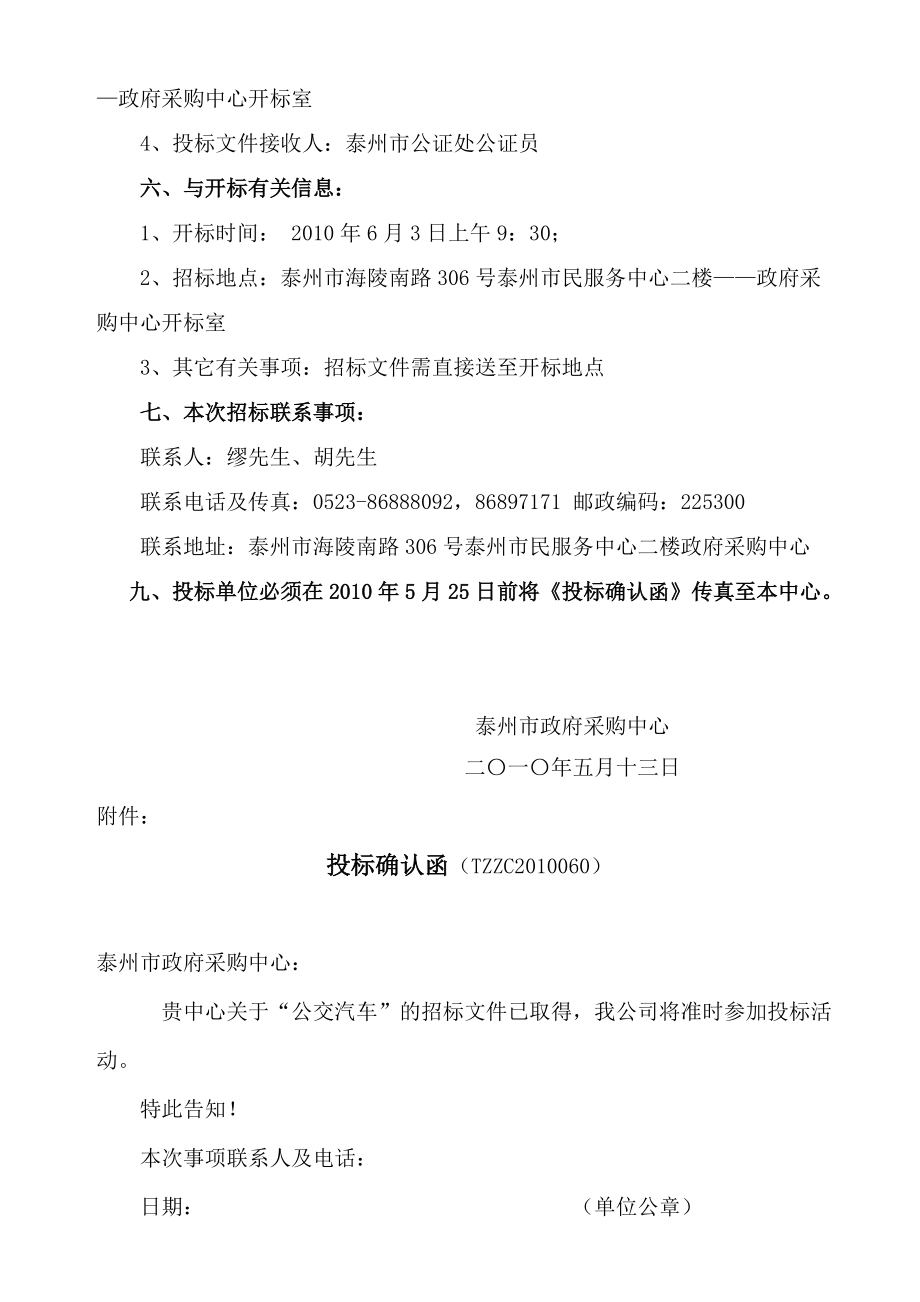 招标文件项目名称：公交汽车招标文件编号：TZZC201.docx_第3页