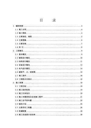 某居住区楼房施工组织设计.docx