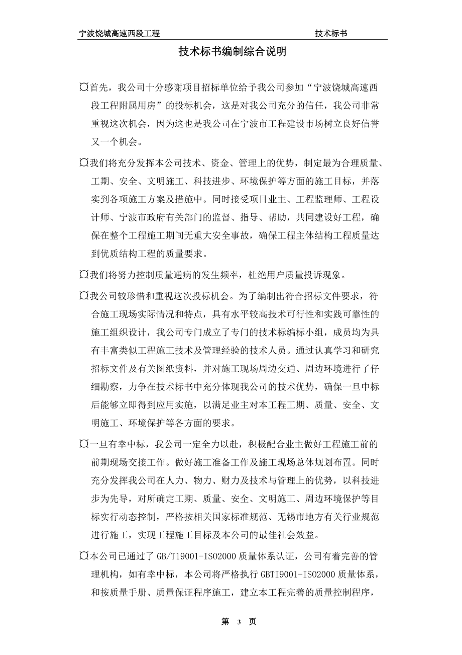 宁波绕城高速西段工程技术标书.docx_第3页