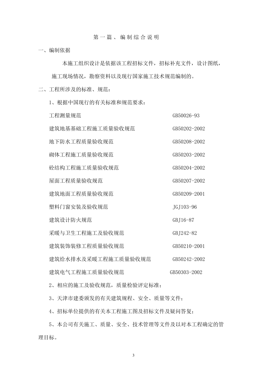 某客运公司施工组织设计.docx_第3页