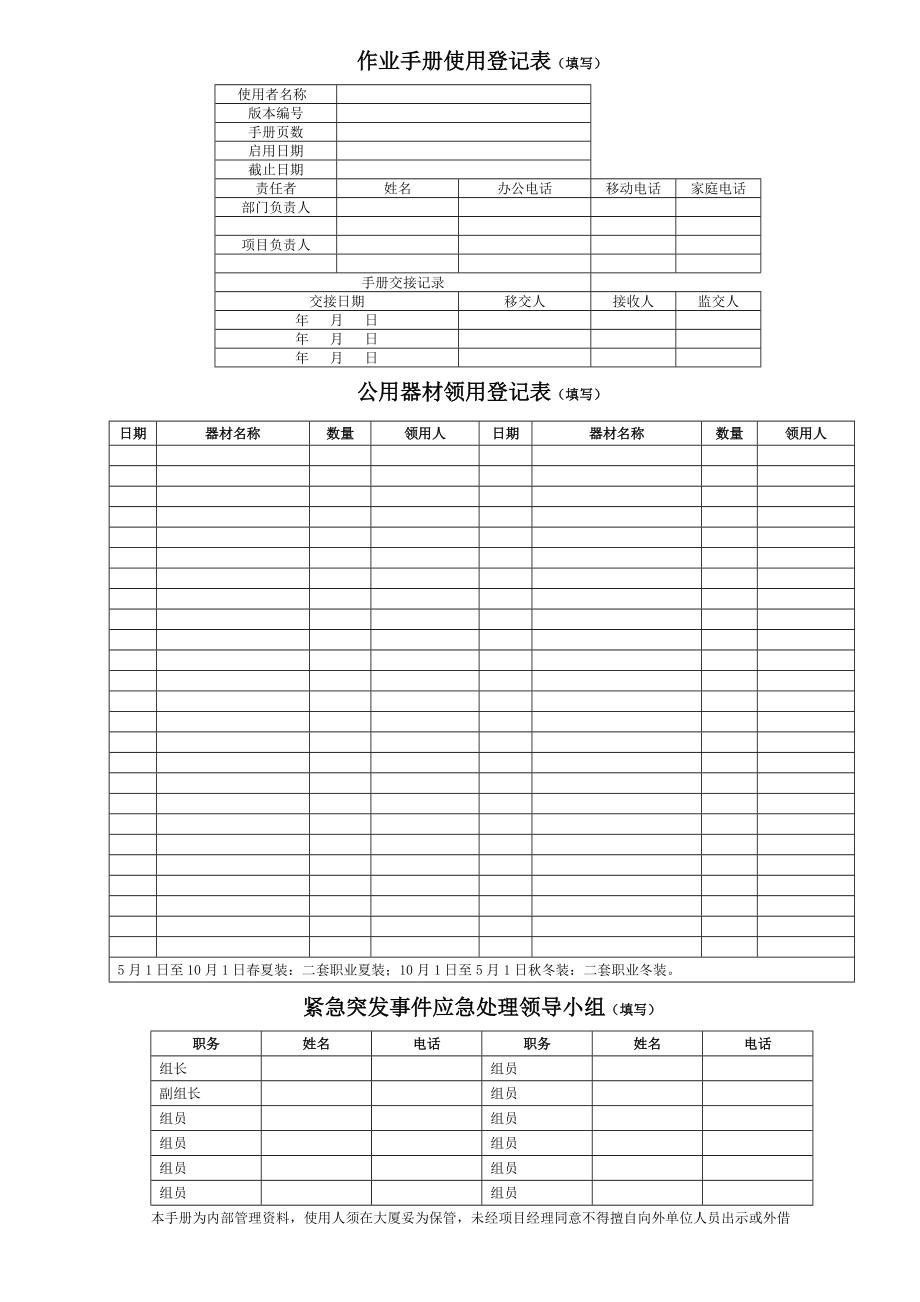 工程主管及电工手册.docx_第2页