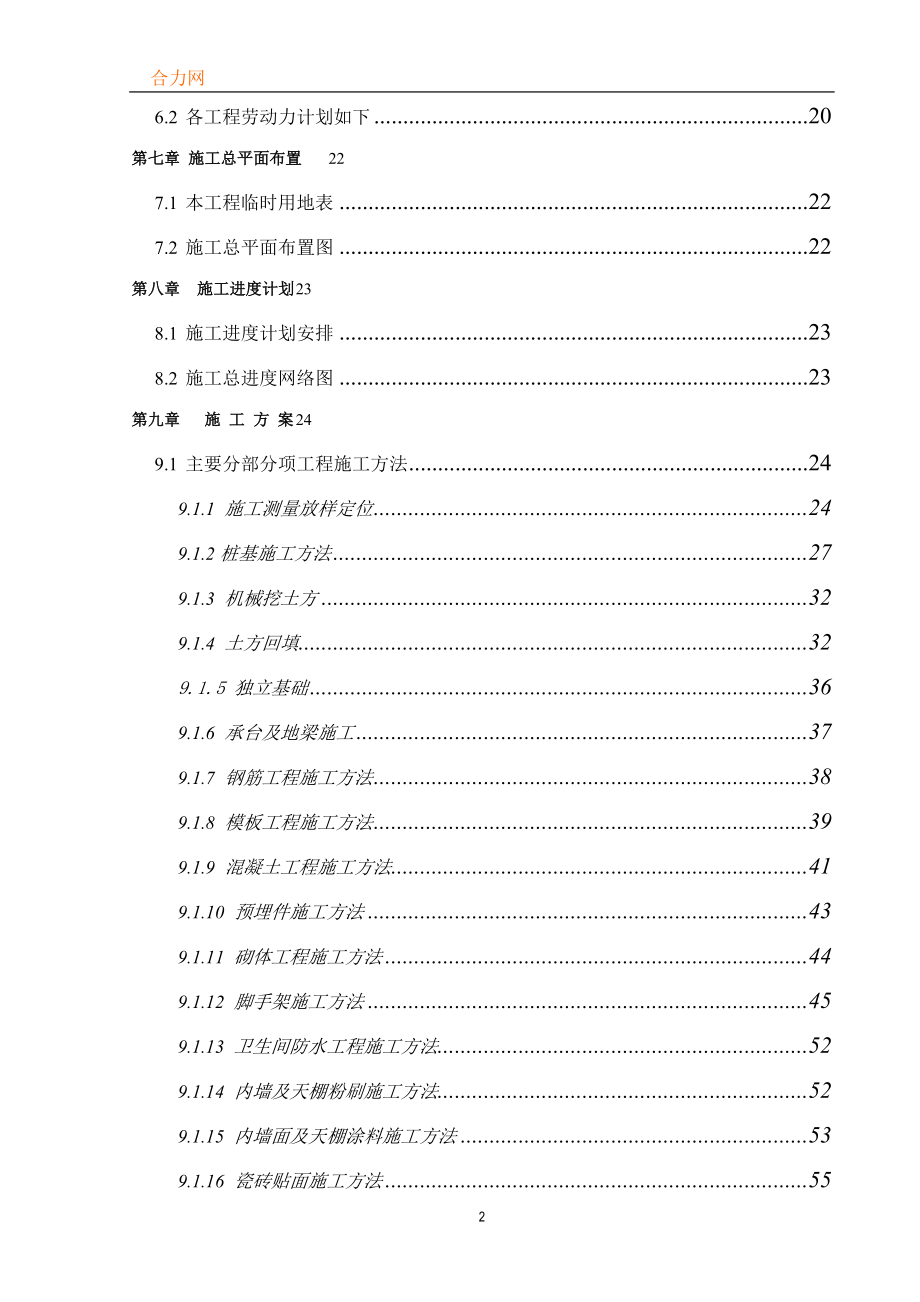 某工业园A标段钢结构施工组织设计方案.docx_第2页