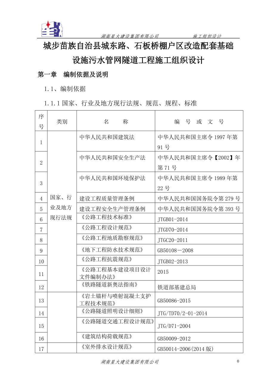 城步施工组织方案.docx_第1页