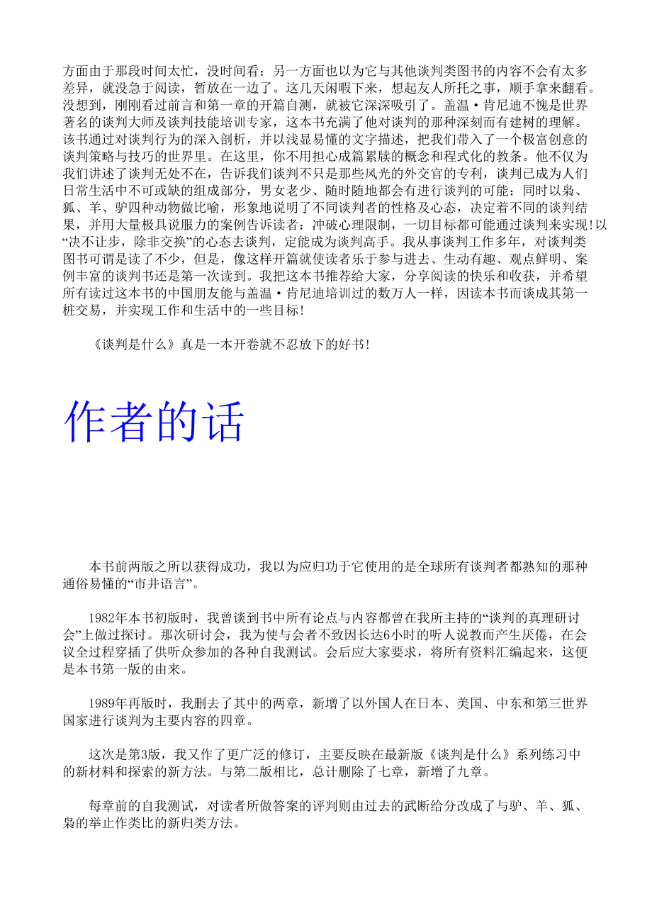 谈判是什么(2)(1.docx_第2页