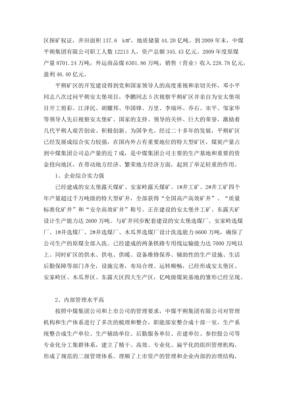 黄芪项目可研报告终稿.docx_第2页