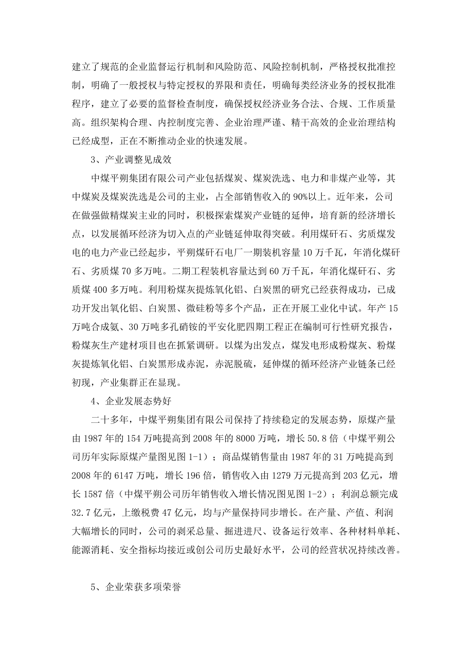 黄芪项目可研报告终稿.docx_第3页