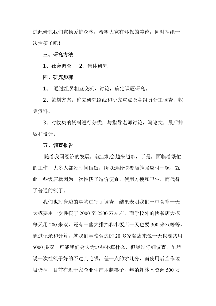 针对一次性筷子的调查报告.docx_第2页