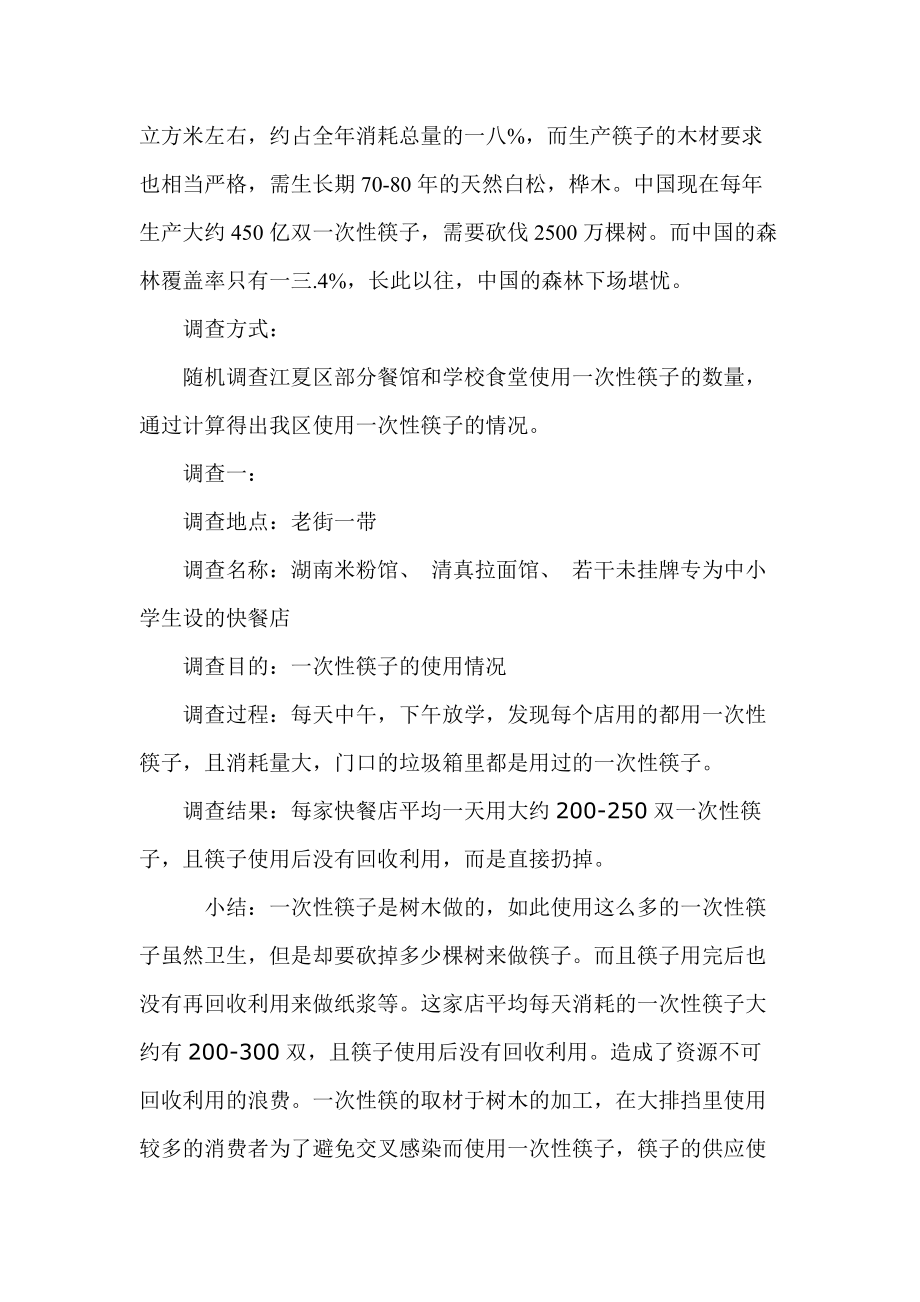 针对一次性筷子的调查报告.docx_第3页