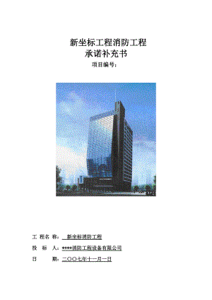 银河新坐标投标文件(DOC89页).doc