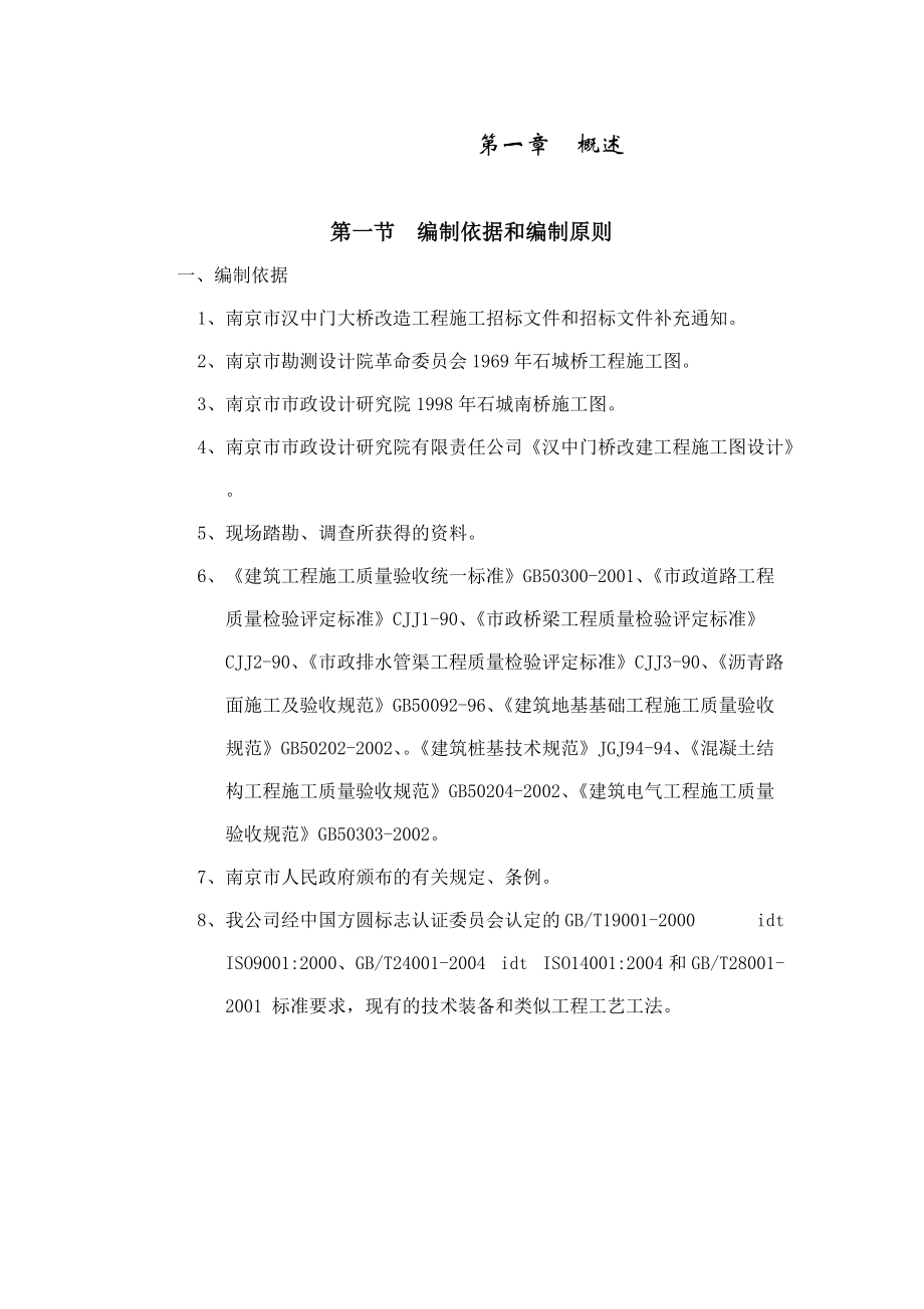 南京汉中门大桥施工组织设计.docx_第3页