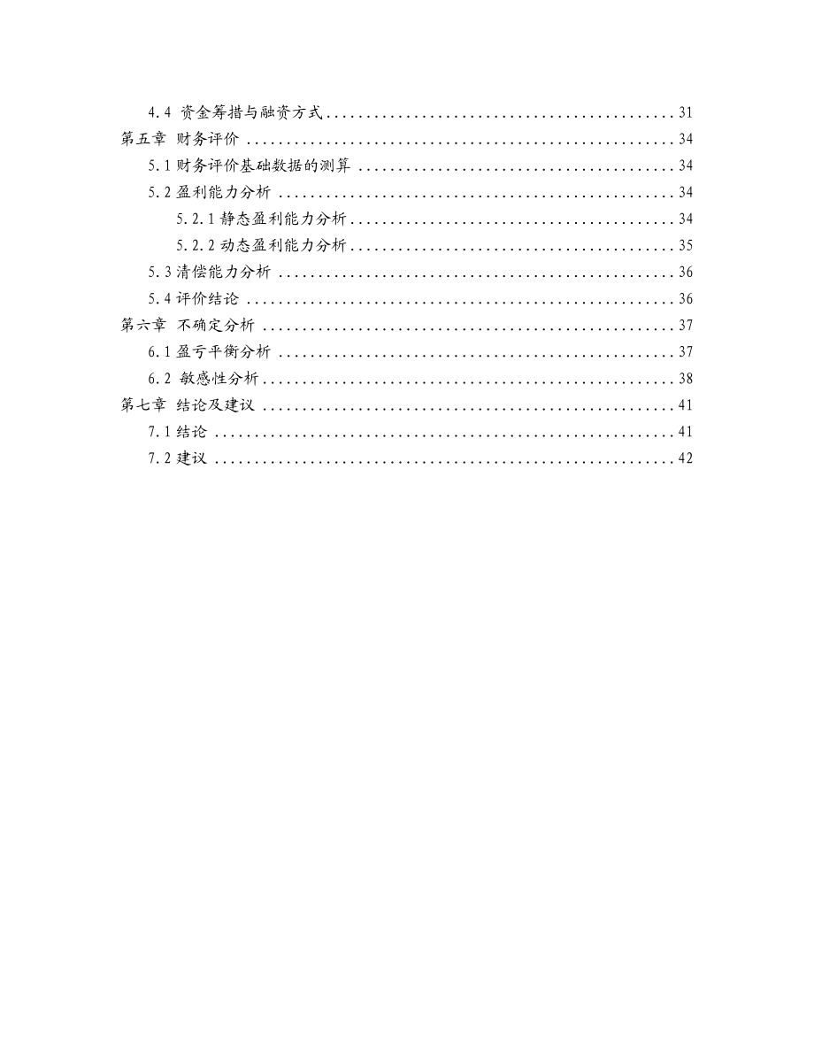 大明宫商业项目可行性研究报告.docx_第2页