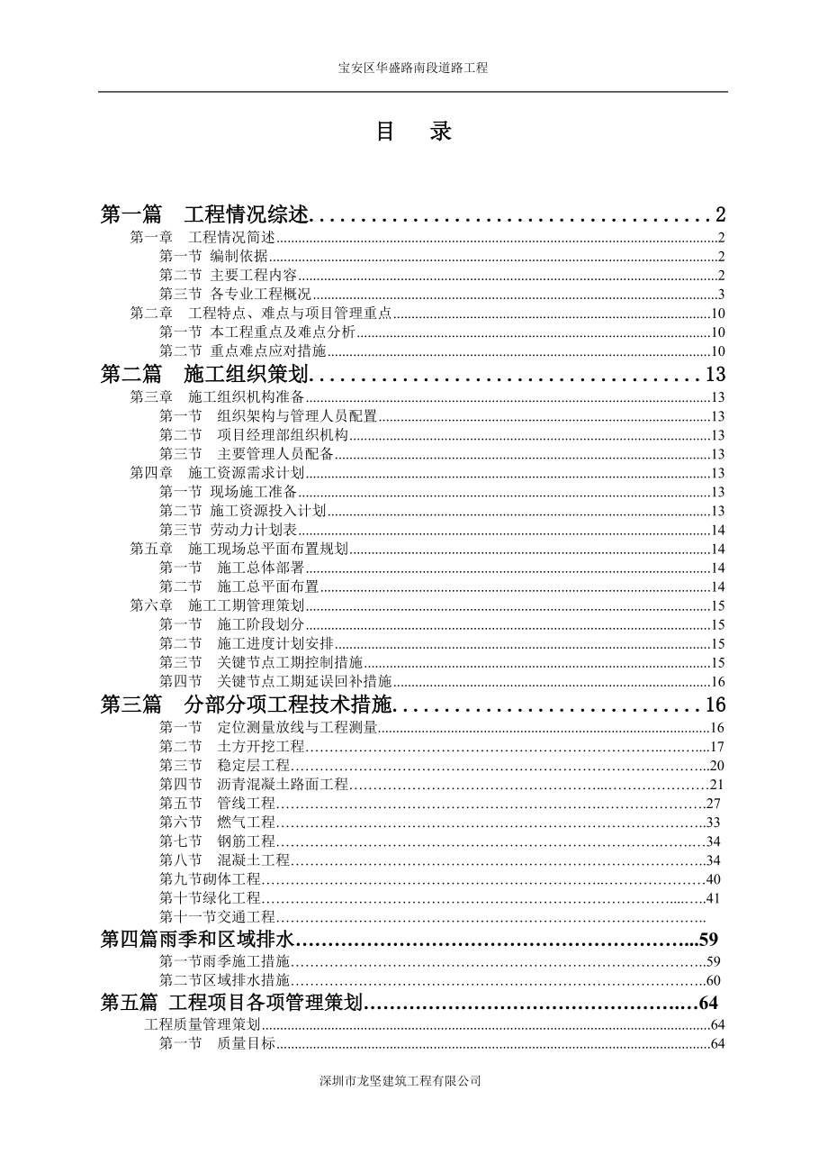 某道路施工组织设计方案(DOC 71页).docx_第1页