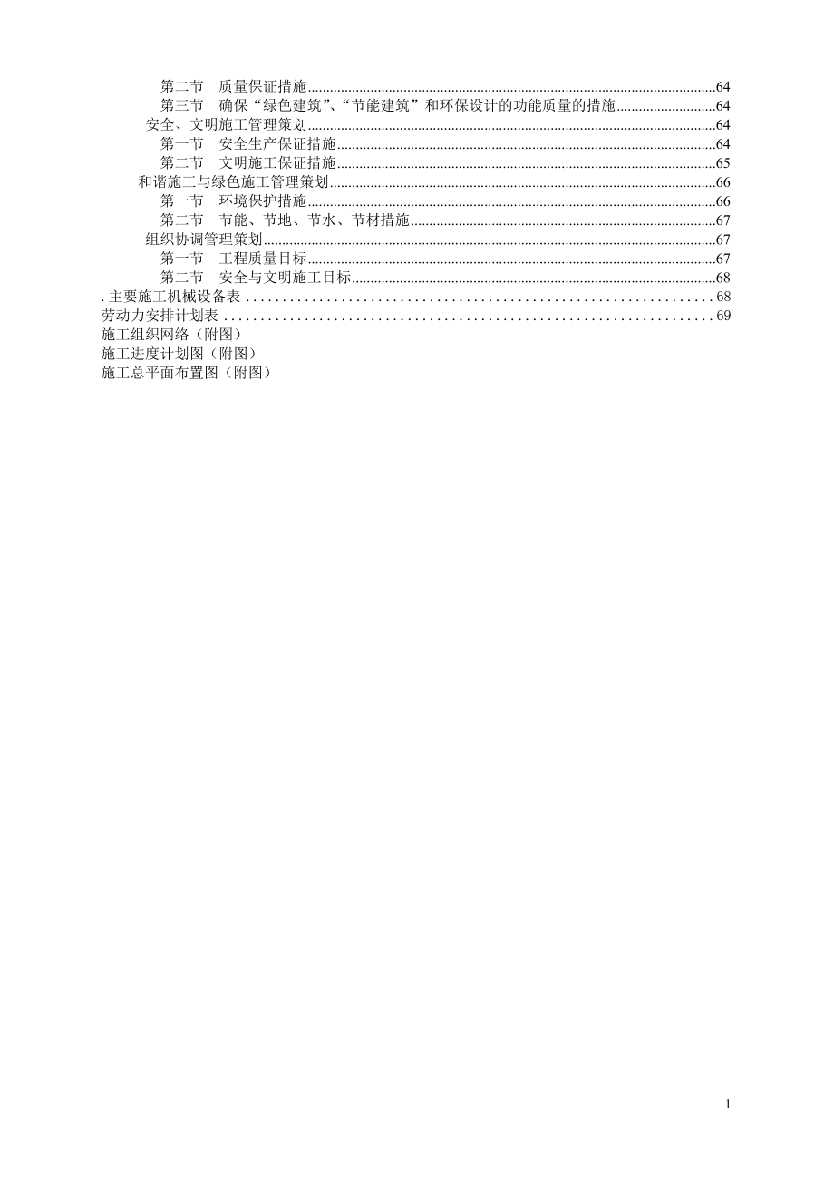 某道路施工组织设计方案(DOC 71页).docx_第2页