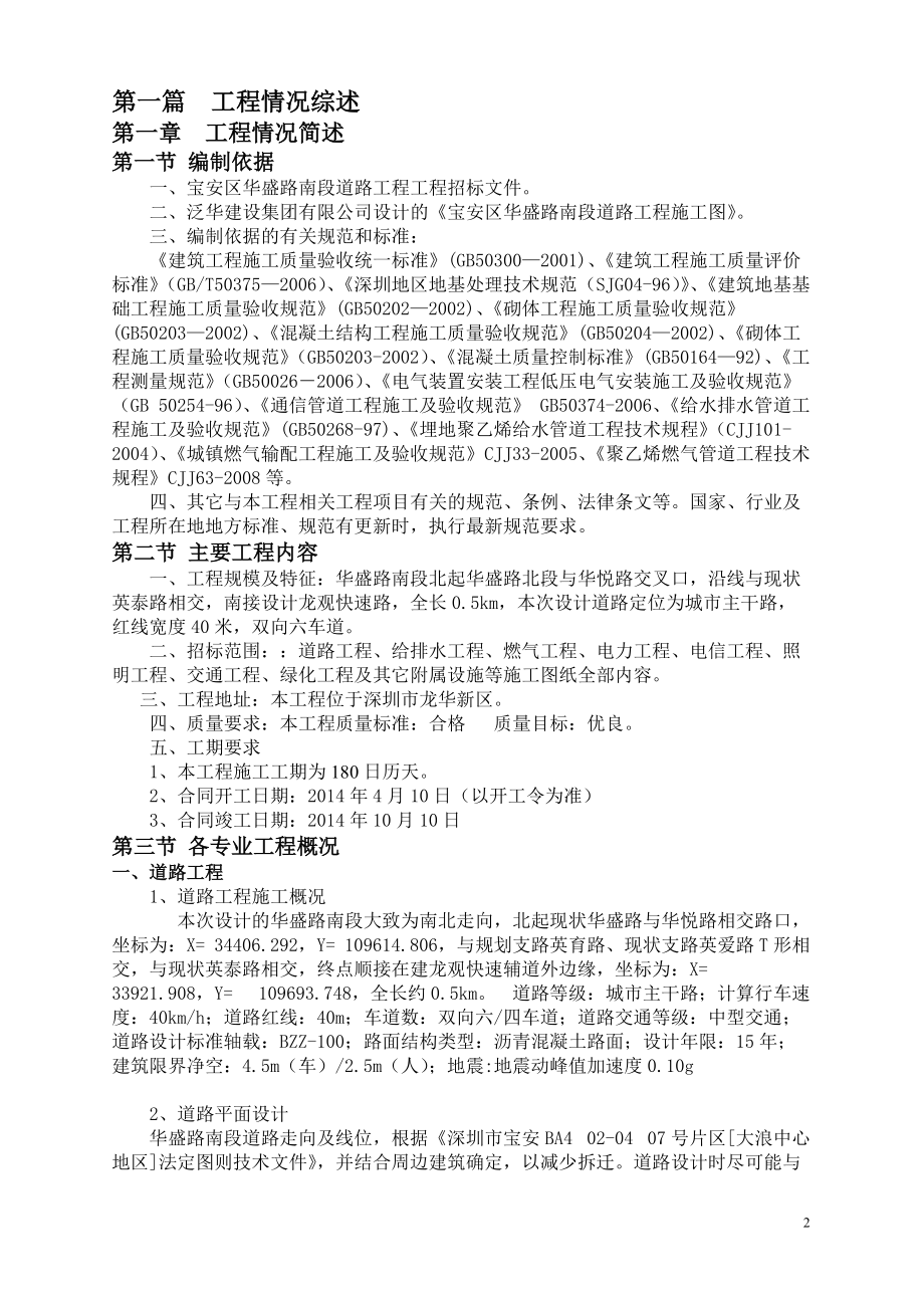 某道路施工组织设计方案(DOC 71页).docx_第3页