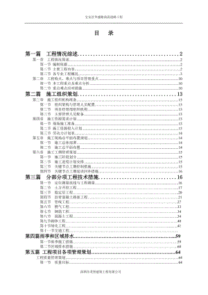 某道路施工组织设计方案(DOC 71页).docx