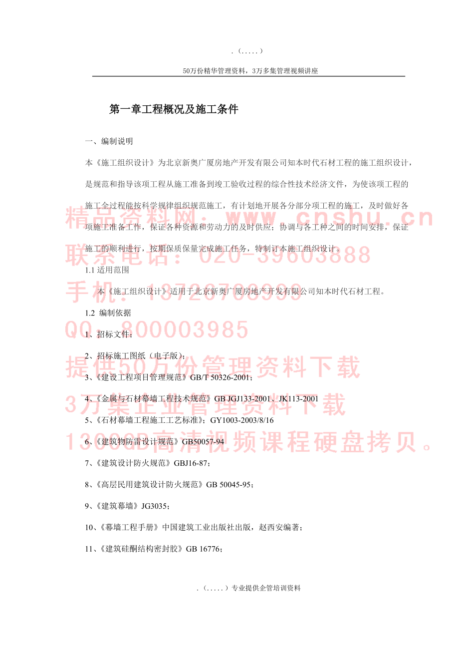 某石材工程施工组织方案.docx_第3页