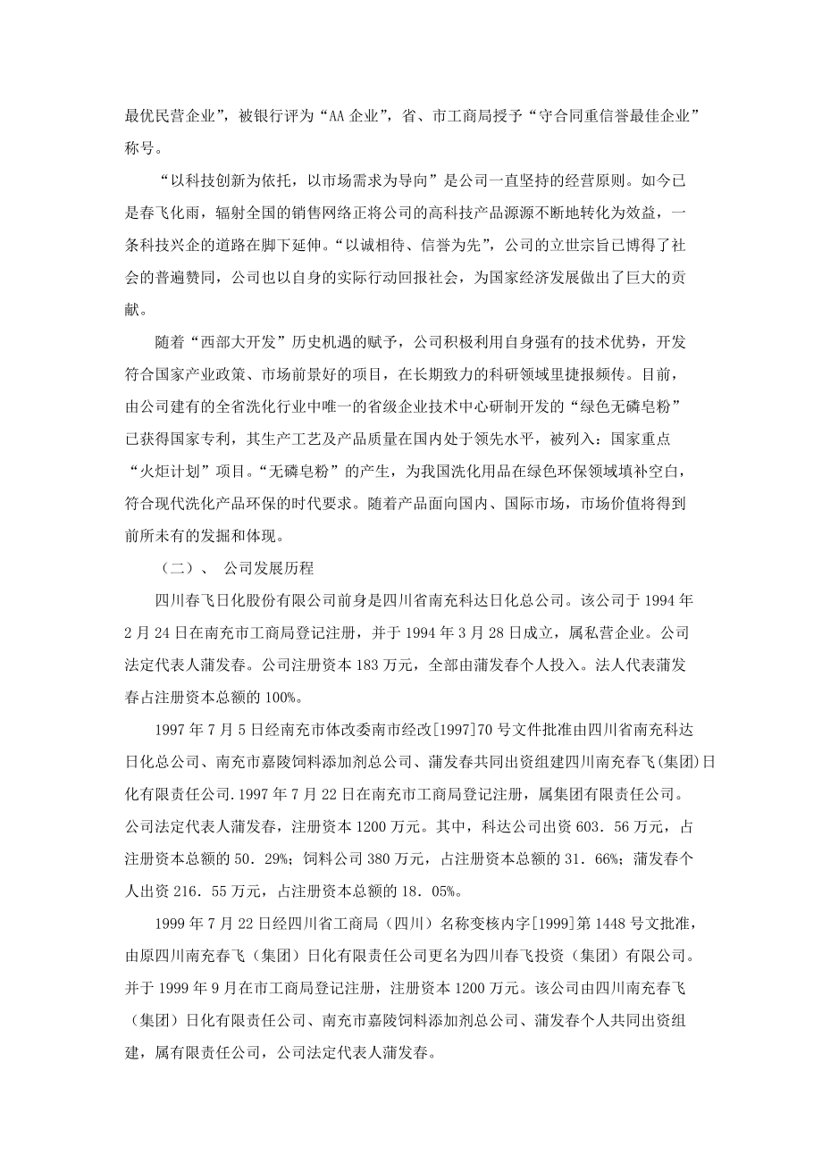 日化公司商业计划书.docx_第2页