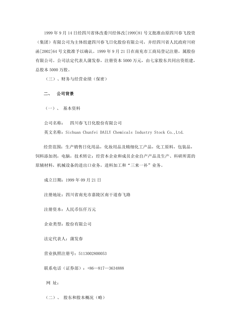 日化公司商业计划书.docx_第3页