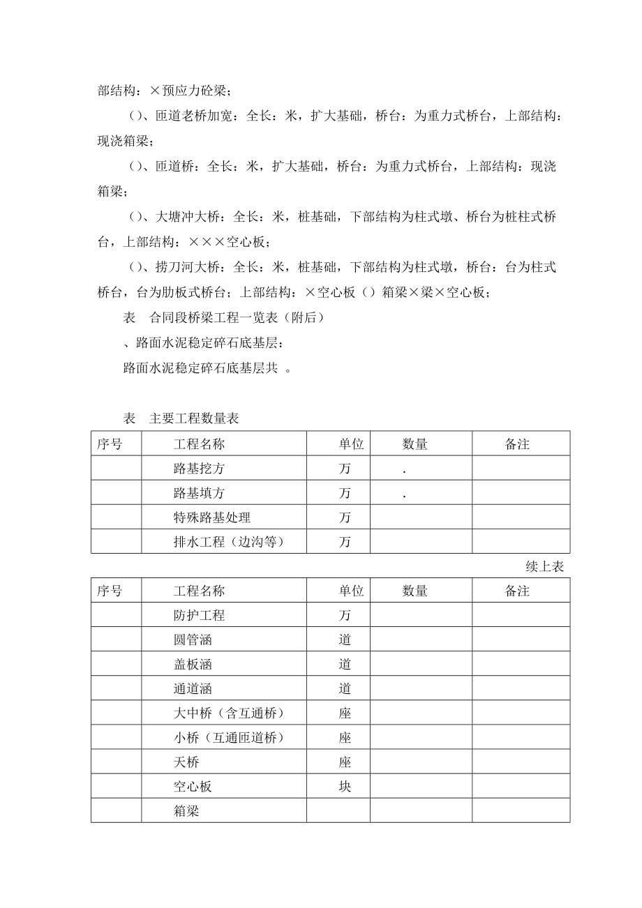 京港澳国家高速公路长沙绕城线某合同段实施性施工组织设计.docx_第3页