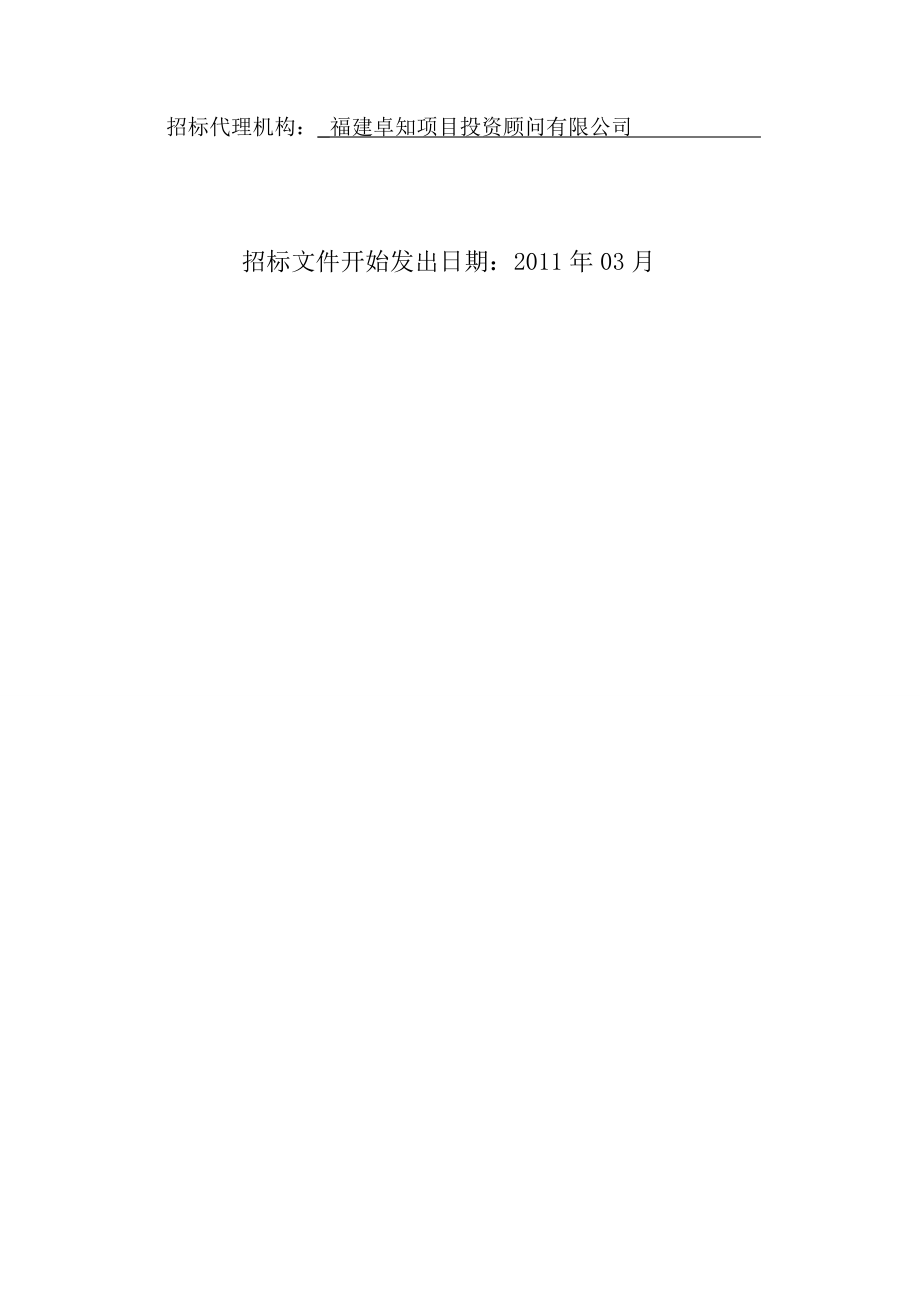 福建省某基础设施工程标准施工招标文件.docx_第2页