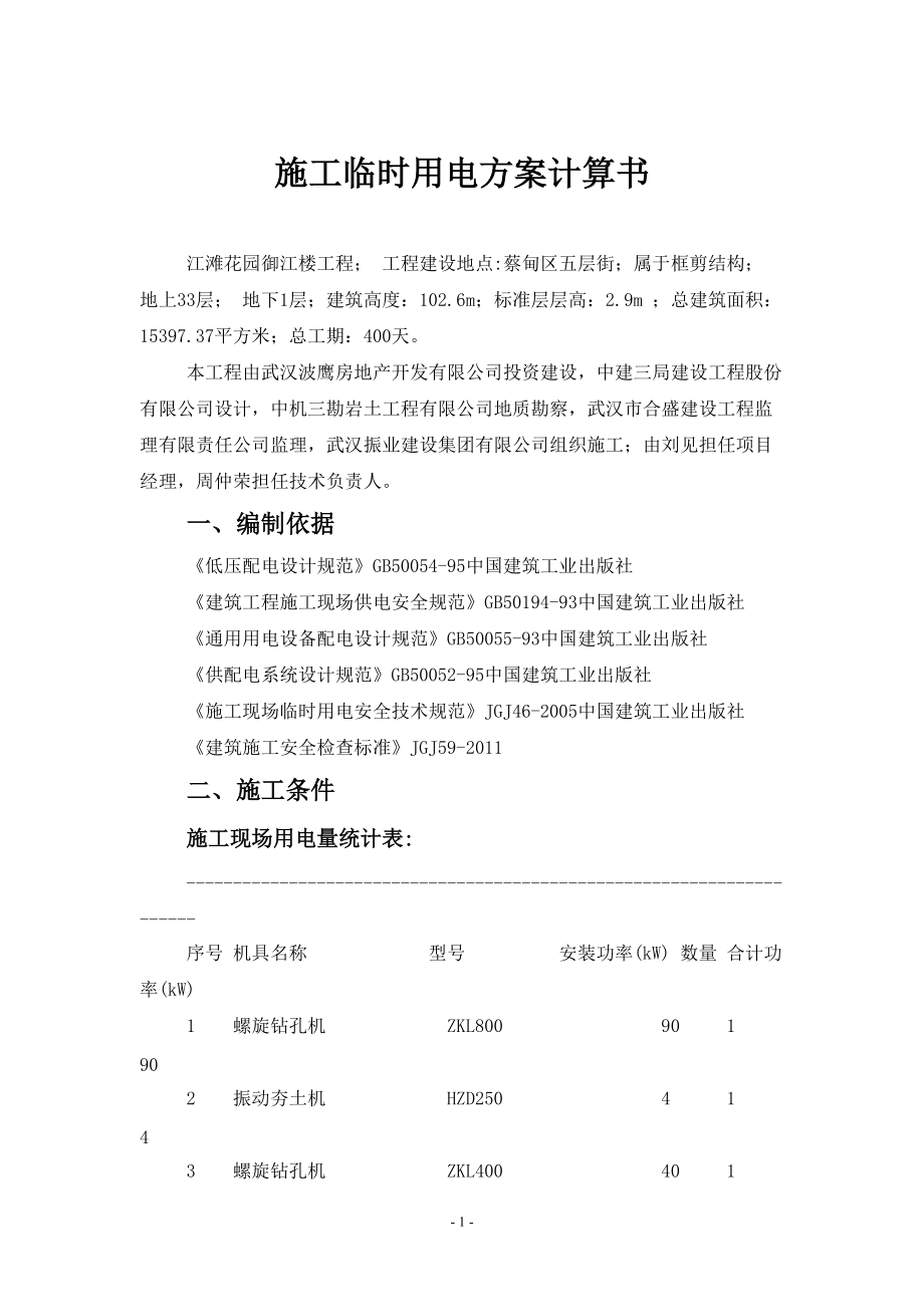 临时施工用电施工组织设计概述.docx_第2页