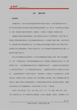 中茵施工组织设计方案(装修阶段）.docx