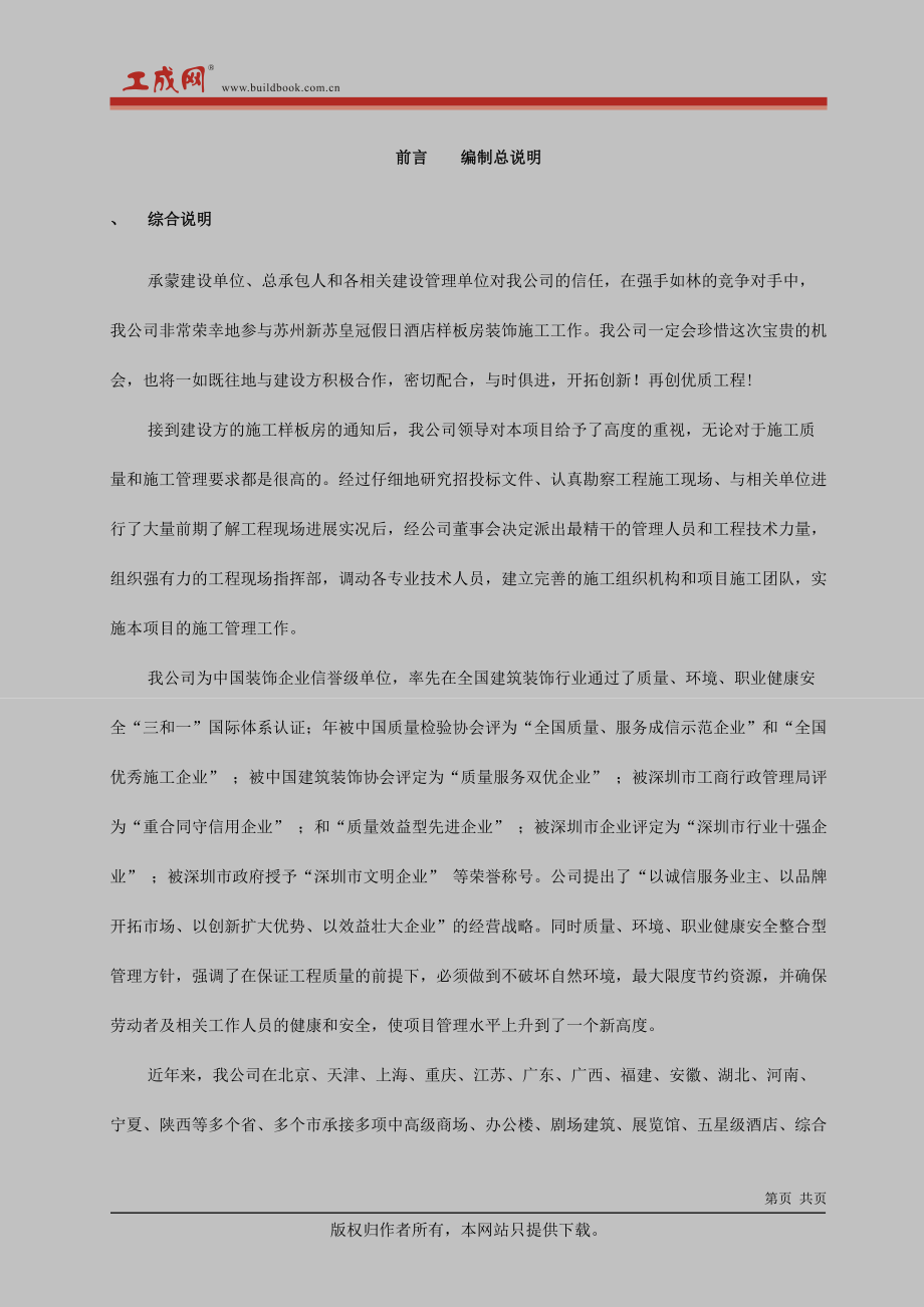 中茵施工组织设计方案(装修阶段）.docx_第1页