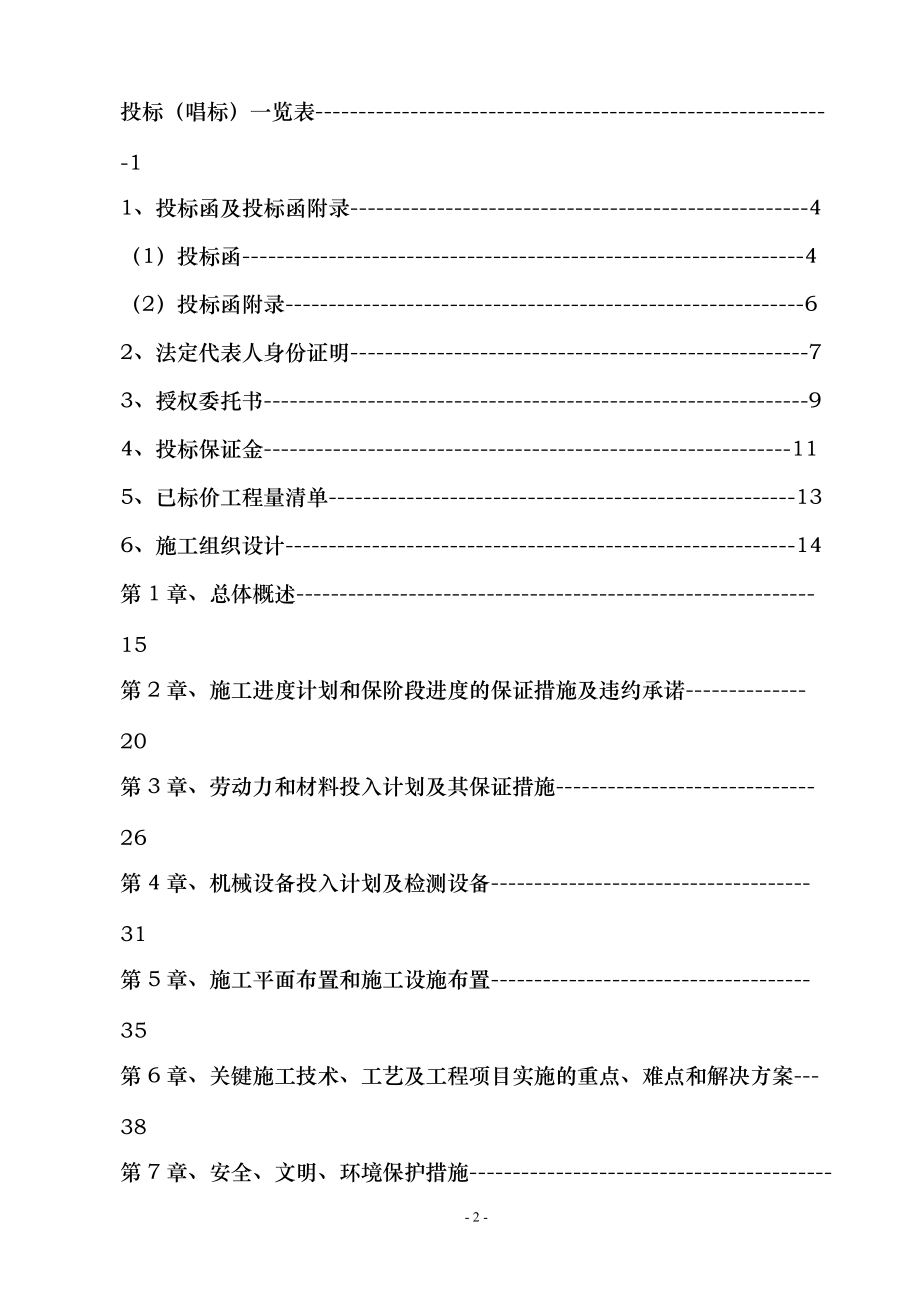 农业综合开发完整标书.docx_第2页