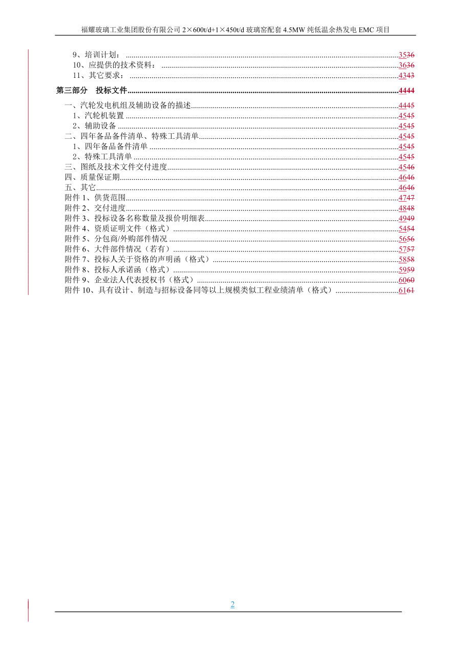 福耀玻璃汽轮机招标文件(定稿).docx_第3页