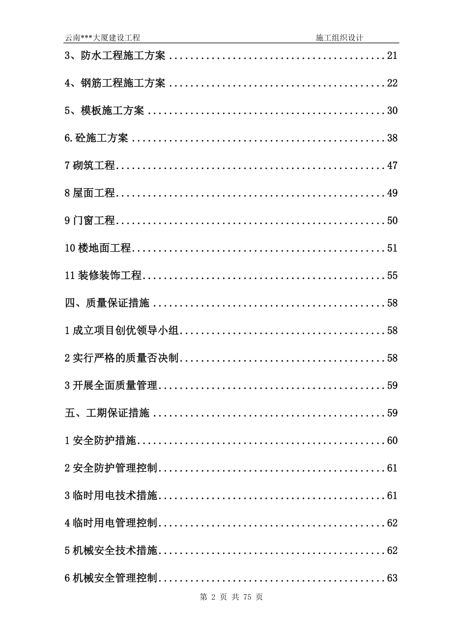 中建x局（投标书）定稿版.docx_第2页