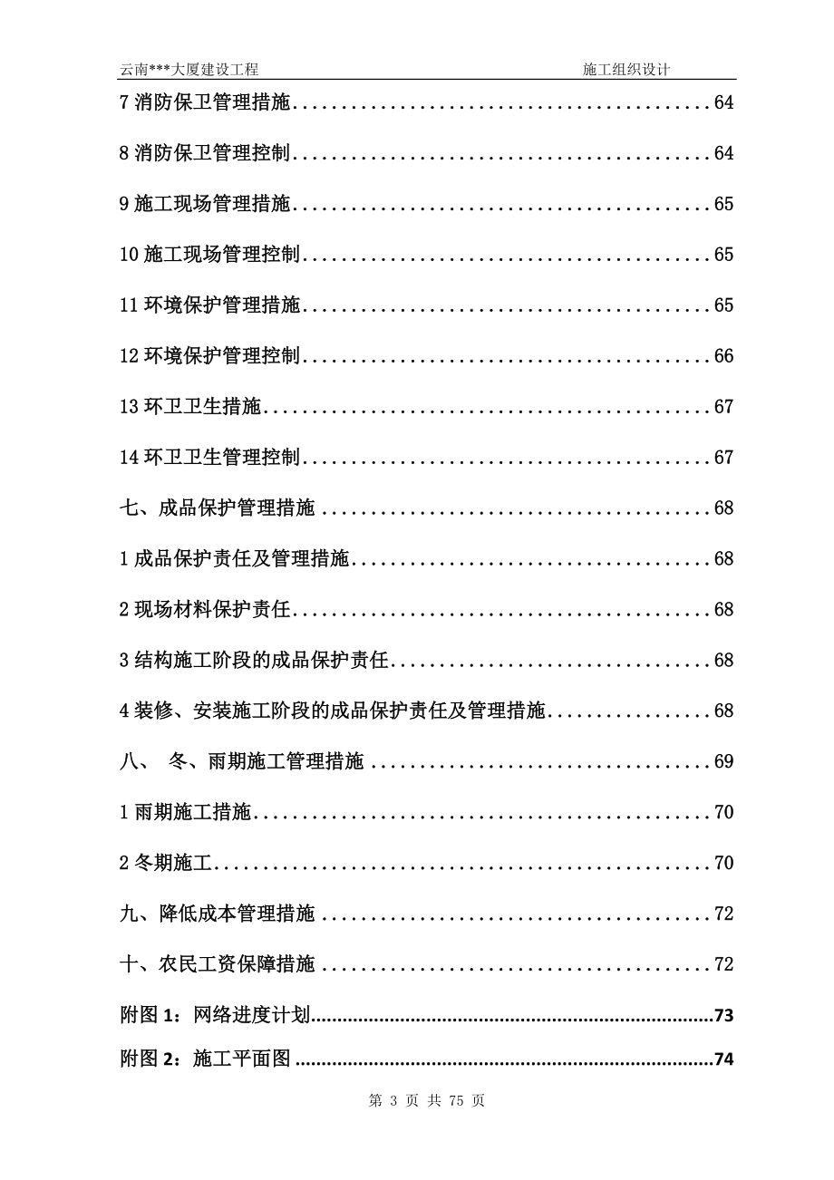 中建x局（投标书）定稿版.docx_第3页