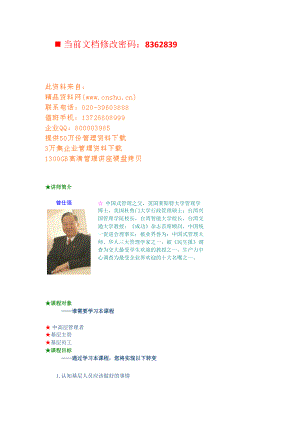 怎样打造坚实的基层团队(doc 36页).docx