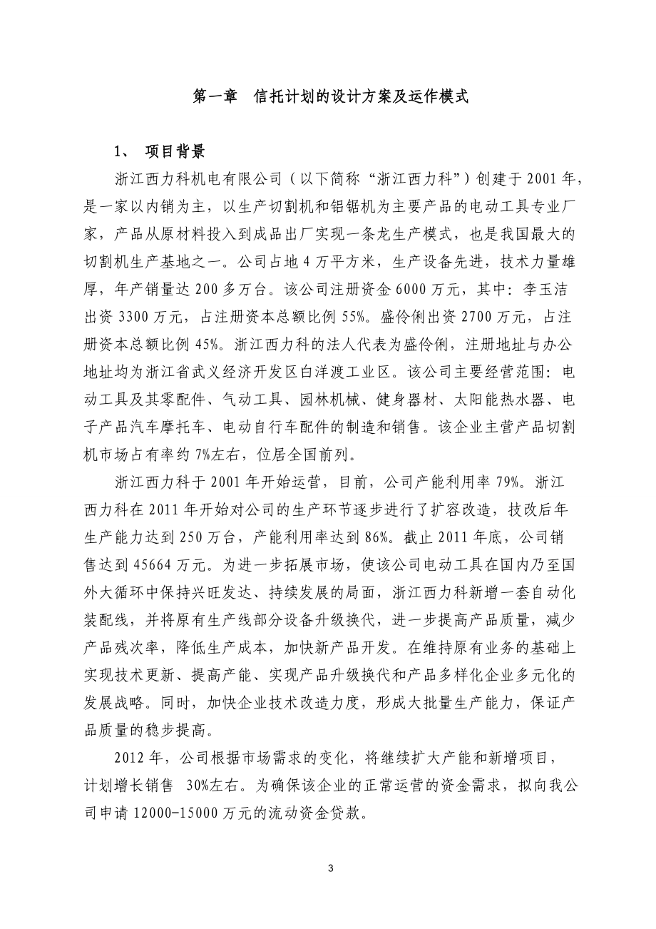 应收债权集合资金信托计划尽职调查报告.docx_第3页