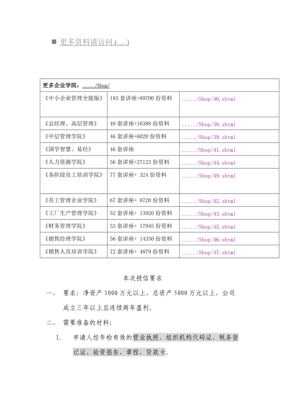 对兴业银行上海分行小企业授信前的调查报告.docx_第2页