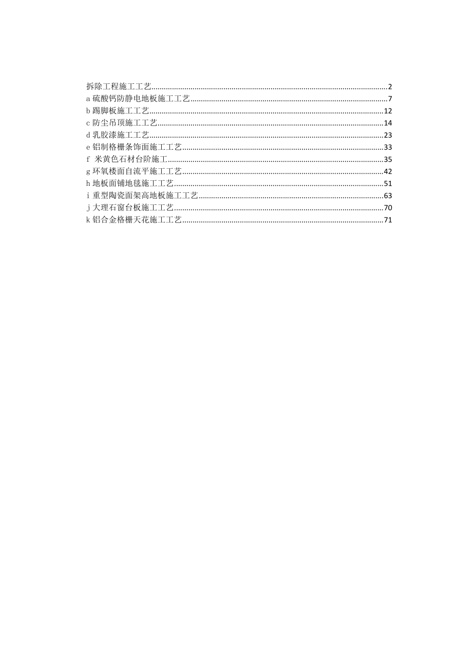 装修工程施工组织方案.docx_第1页