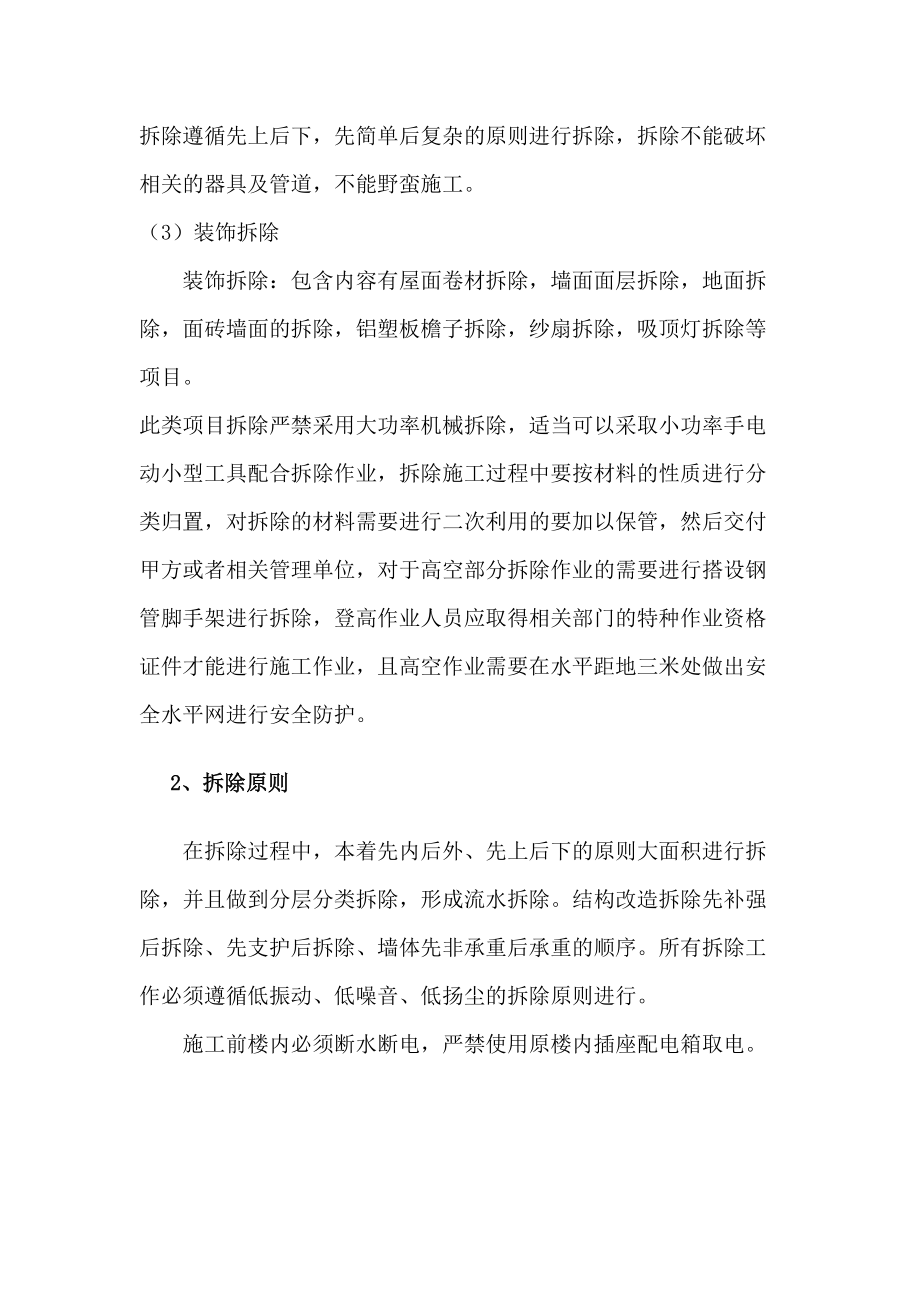 装修工程施工组织方案.docx_第3页