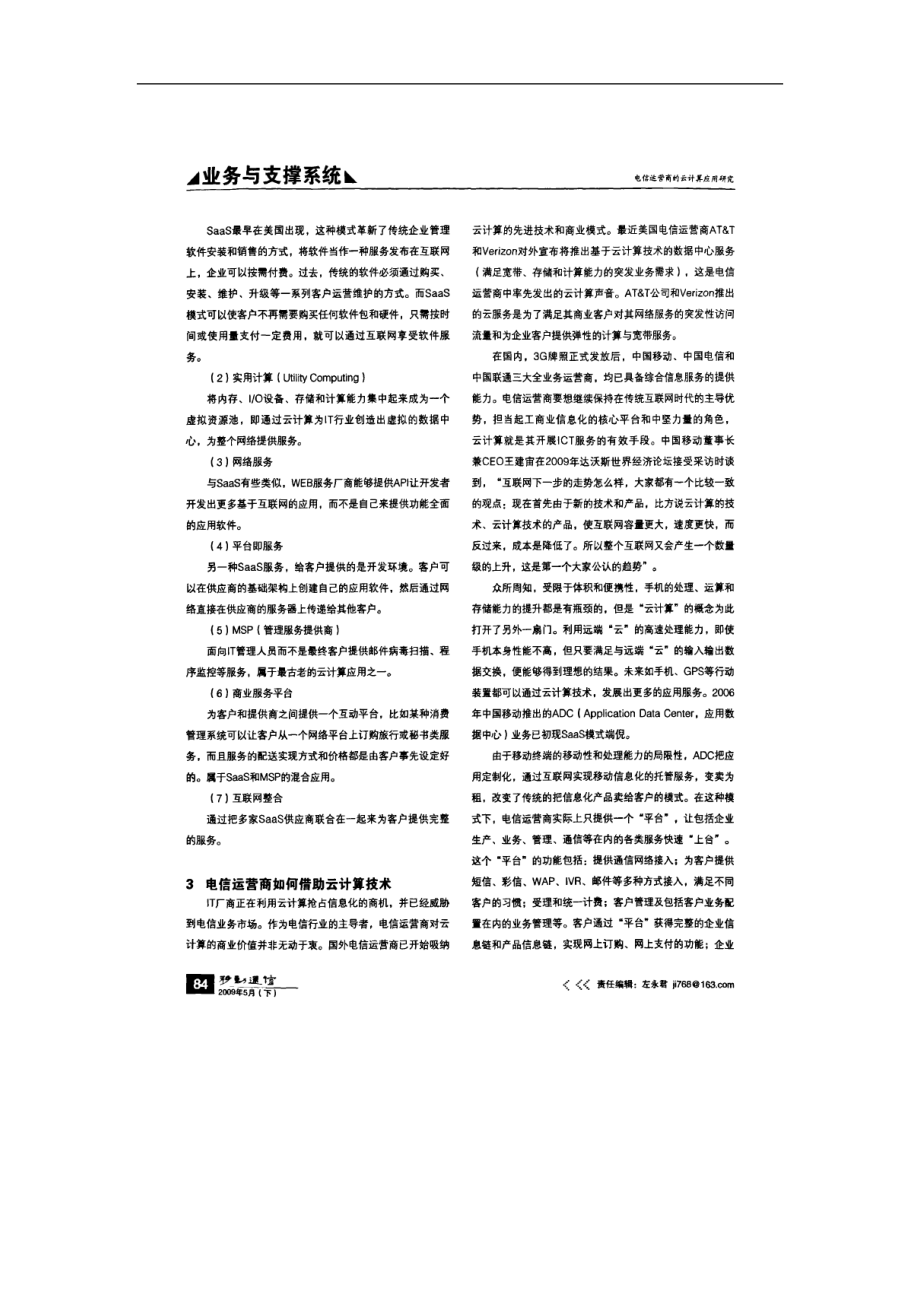 电信运营商的云计算应用研究.docx_第2页