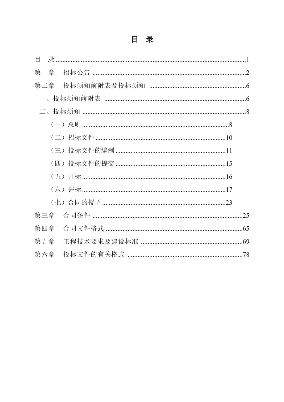 招标文件2138-01(机电安装).docx_第2页