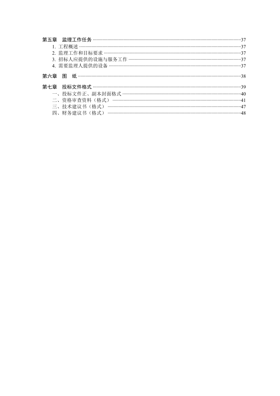 昭平-江滨片区棚户改造项目施工监理招标文件(916定稿).docx_第3页