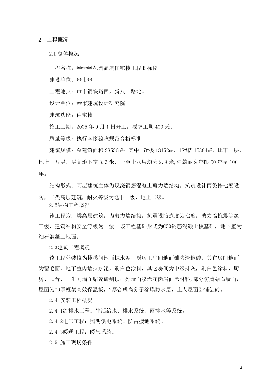 某花园施工组织设计(doc 119页).docx_第3页