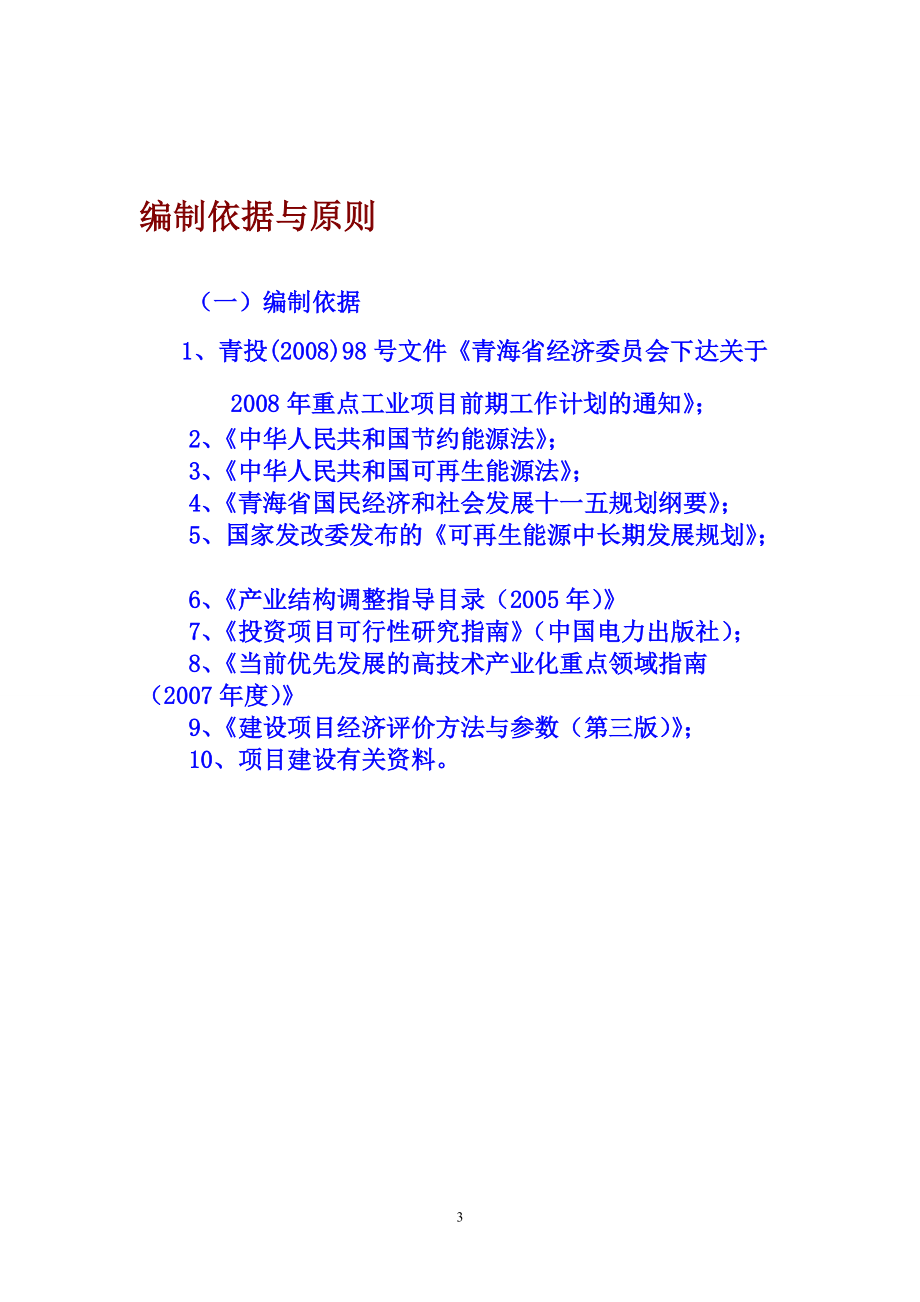 非晶硅薄膜太阳能电池组件生产项目可行性研究报告.docx_第3页