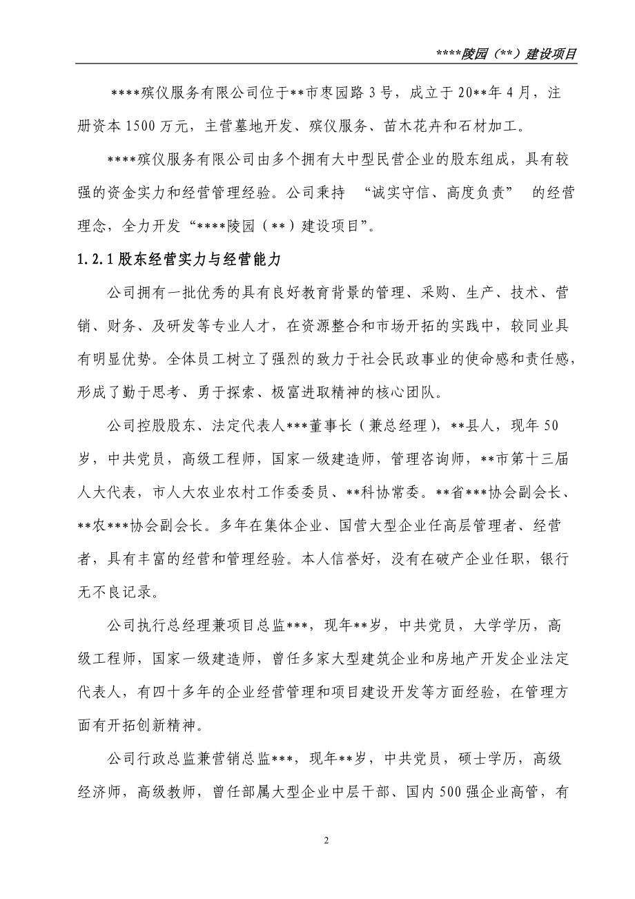 陵园建设项目文件.docx_第2页