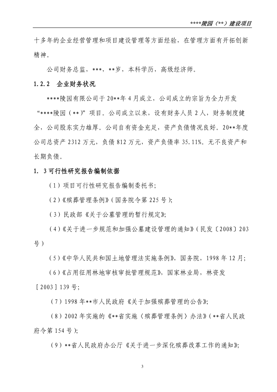 陵园建设项目文件.docx_第3页