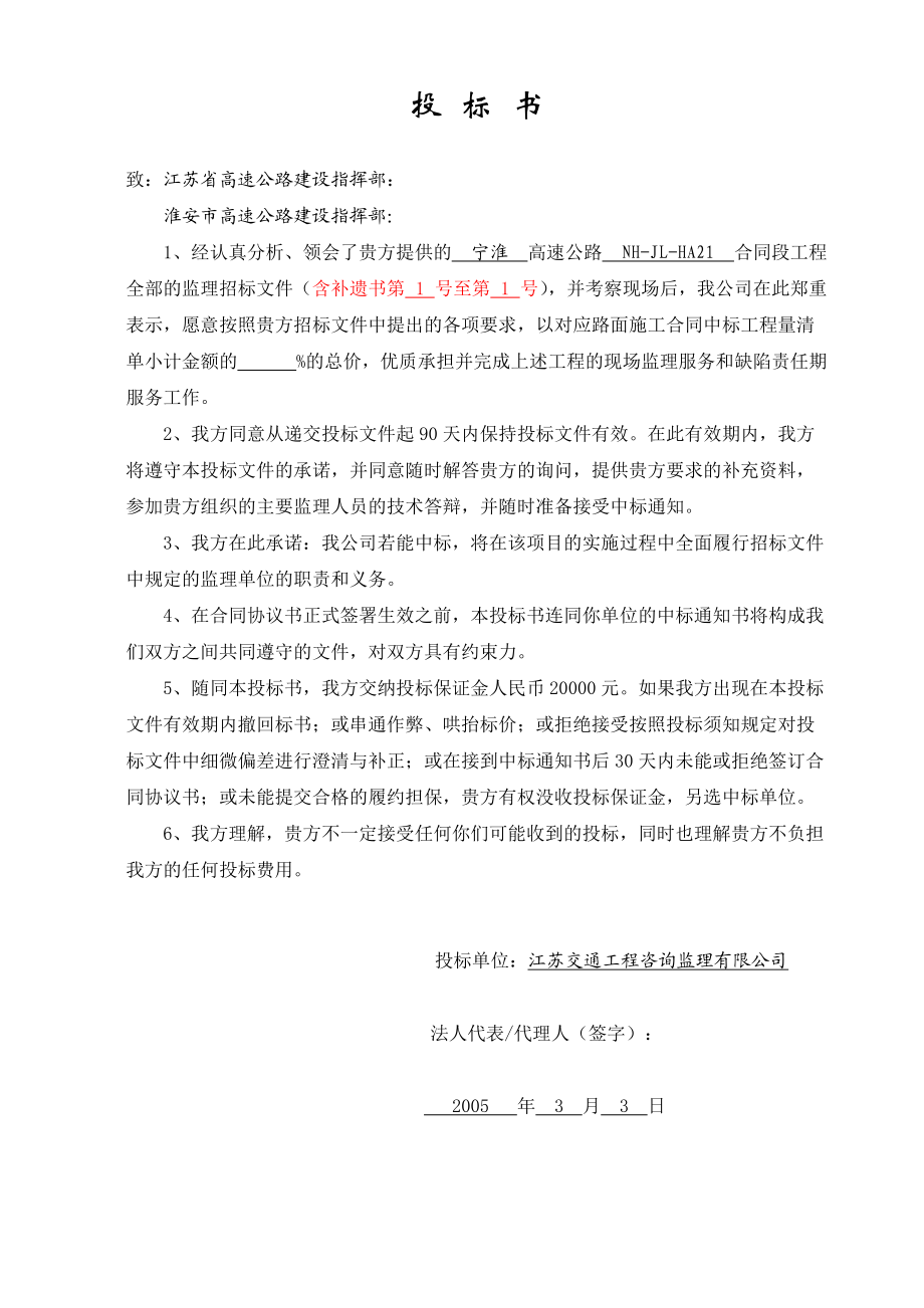 宁维HA21标监理投标书153.docx_第2页